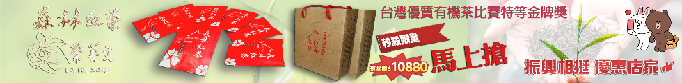 日月潭森林紅茶茶包禮盒 ( 每包2公克±5%)(100包入/盒)(市價:3000元/盒)