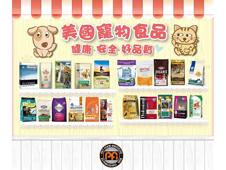 「2013台北寵物用品展」熱鬧開展 美國寵物飼料 