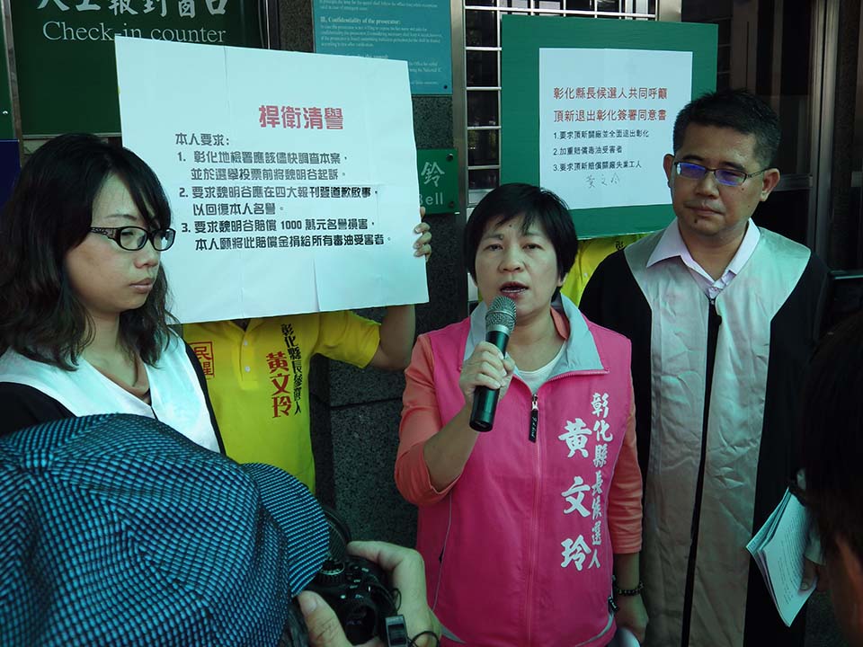  彰化選舉激戰黃文玲控告魏明谷違反《選罷法》
