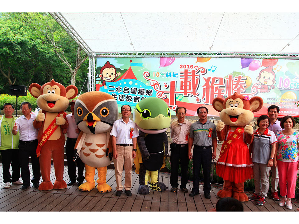 台灣獼猴教育館慶祝10週年 森林園遊會大獲好評