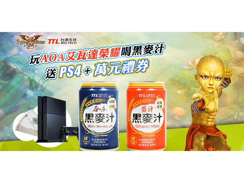 「創新行銷新篇章」 台灣本土黑麥汁跨界手遊合作！ 