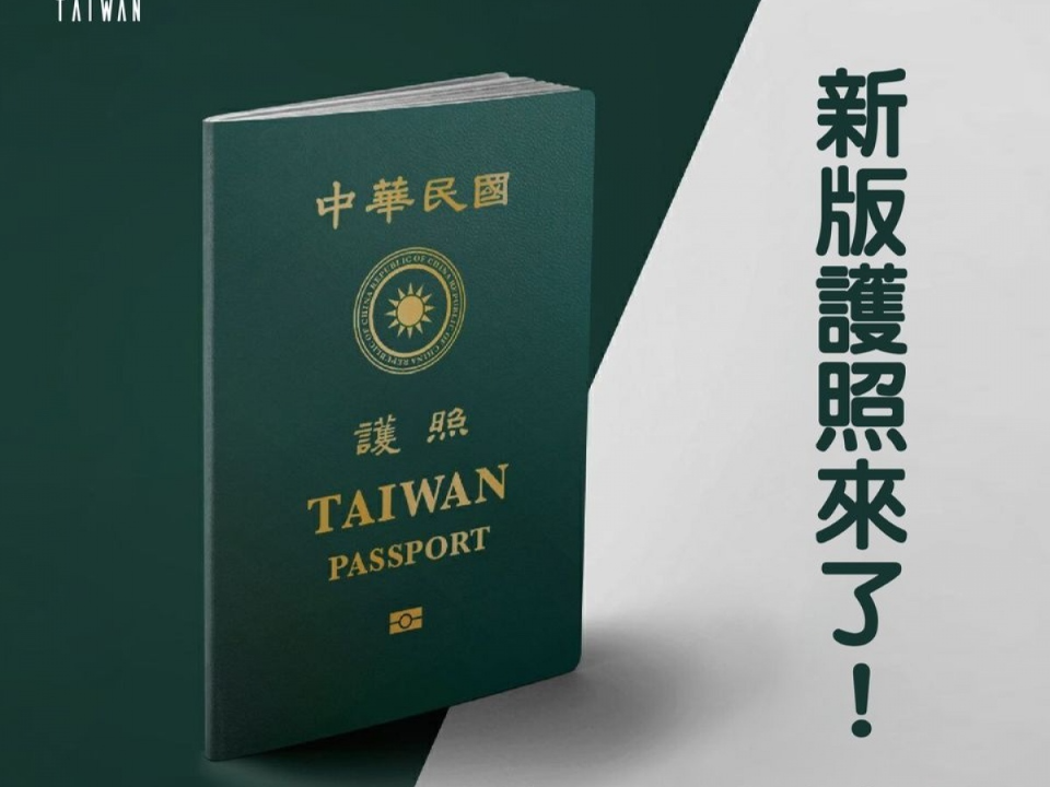 TAIWAN字樣新版護照 明年1月11日發行