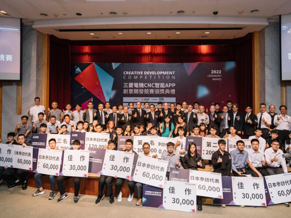 三菱電機CNC智能APP創意開發競賽頒獎