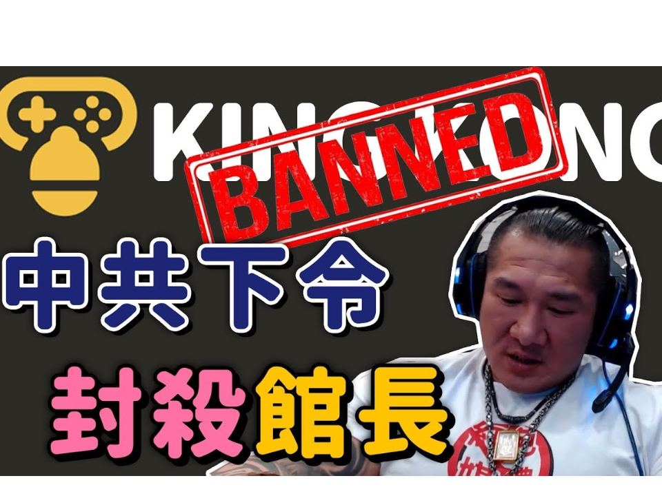 遭施壓「不能反中共」 館長怒與直播平台解約 籲台灣民眾要有危機意識