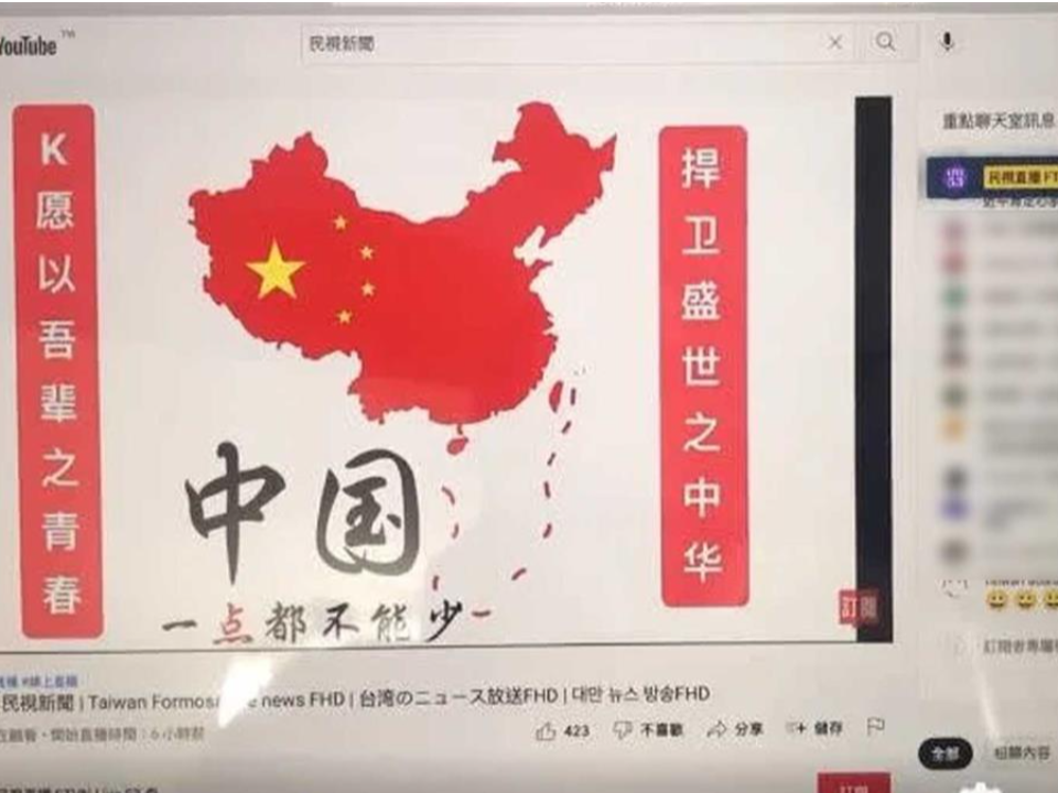 民視直播被駭客入侵！畫面驚見「中國領土主權不容外界干涉」